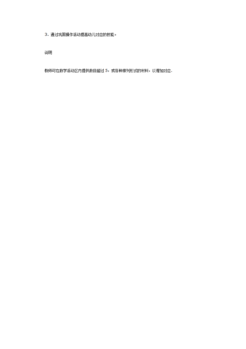 中班数学：比多少_03.png
