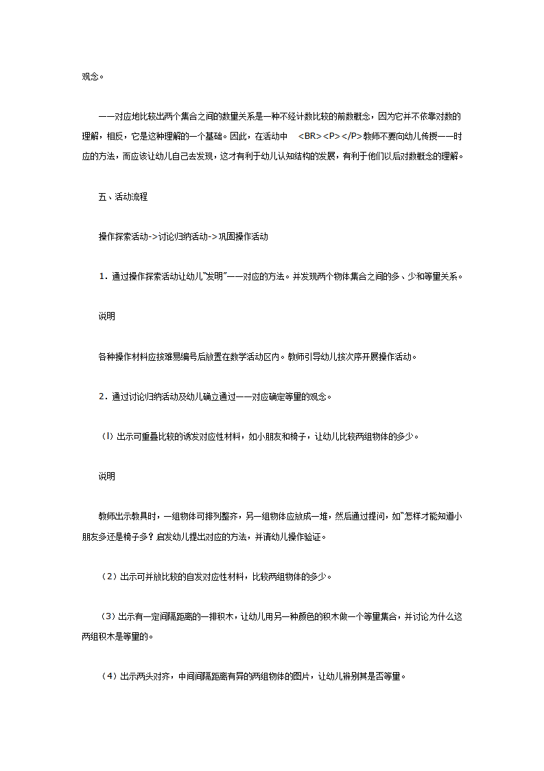 中班数学：比多少_02.png