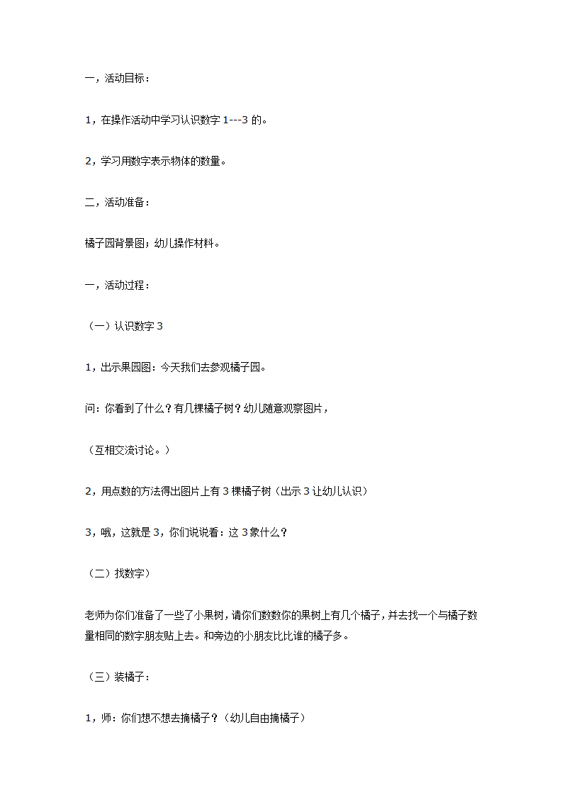 中班数学：橘子园_01.png