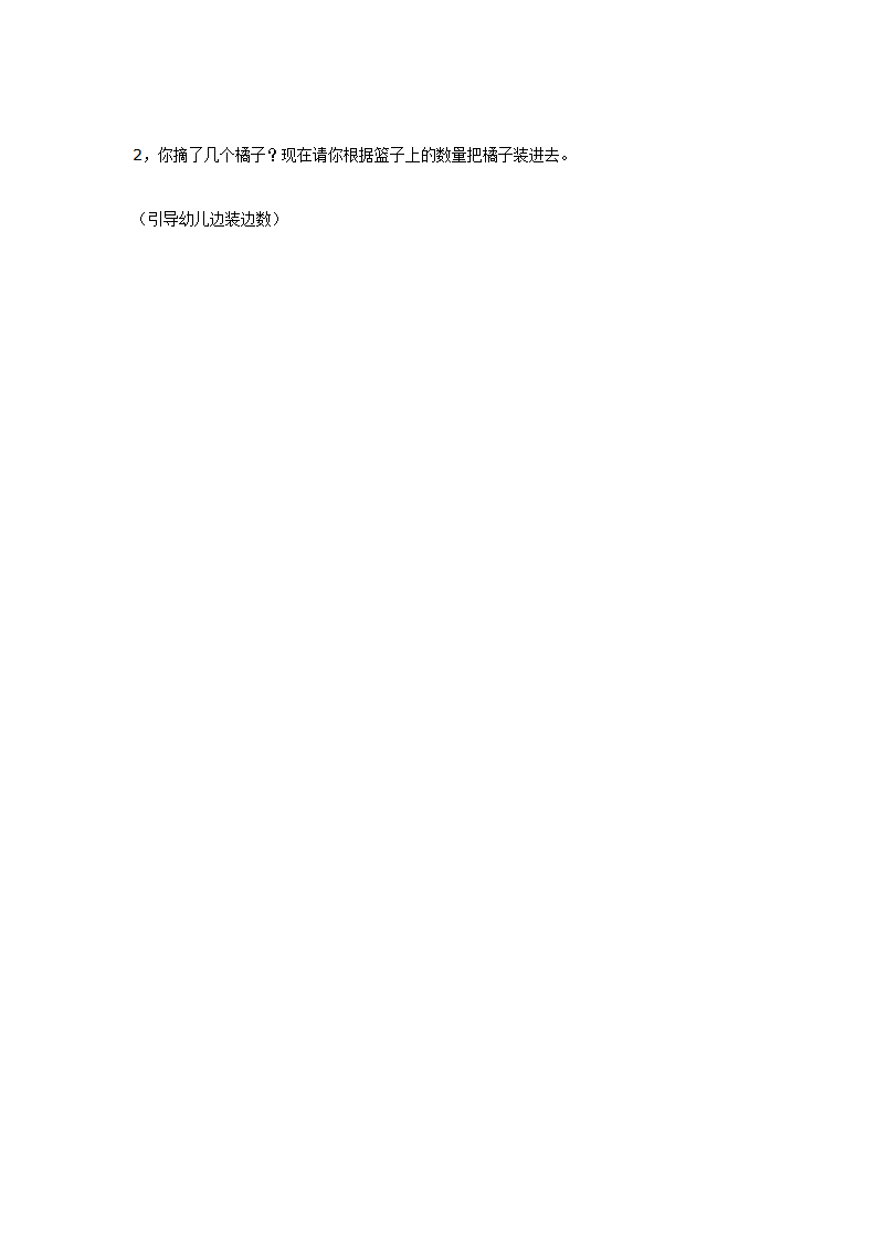 中班数学：橘子园_02.png