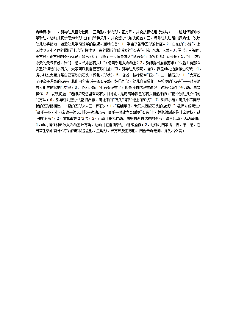 中班数学：有趣的几何图形_01.png