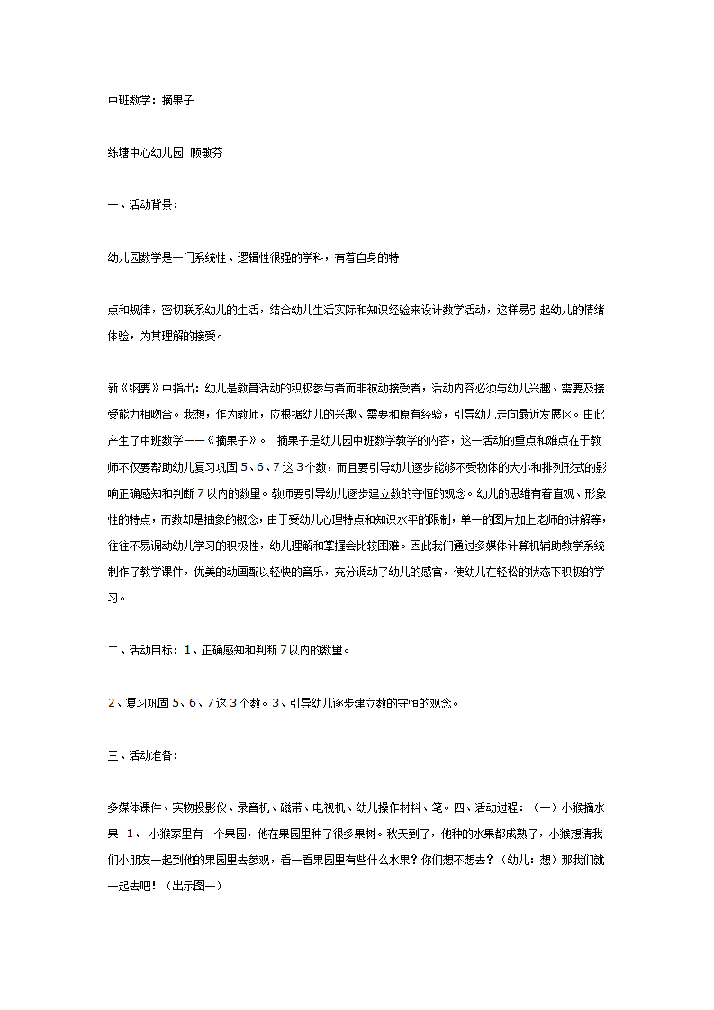 中班数学：摘果子_01.png