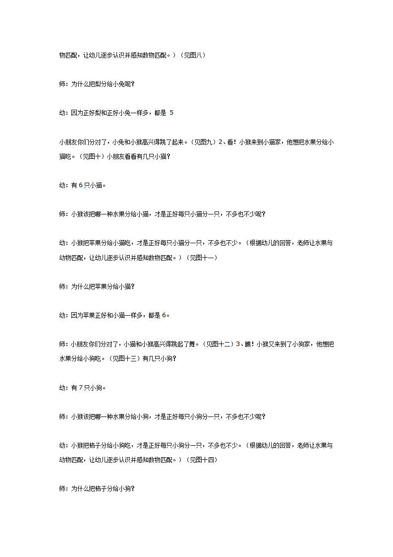 中班数学：摘果子_03.png