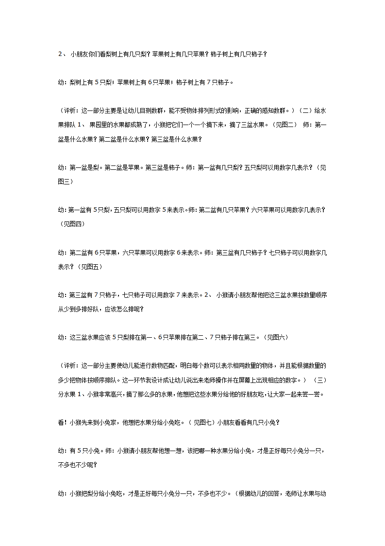 中班数学：摘果子_02.png