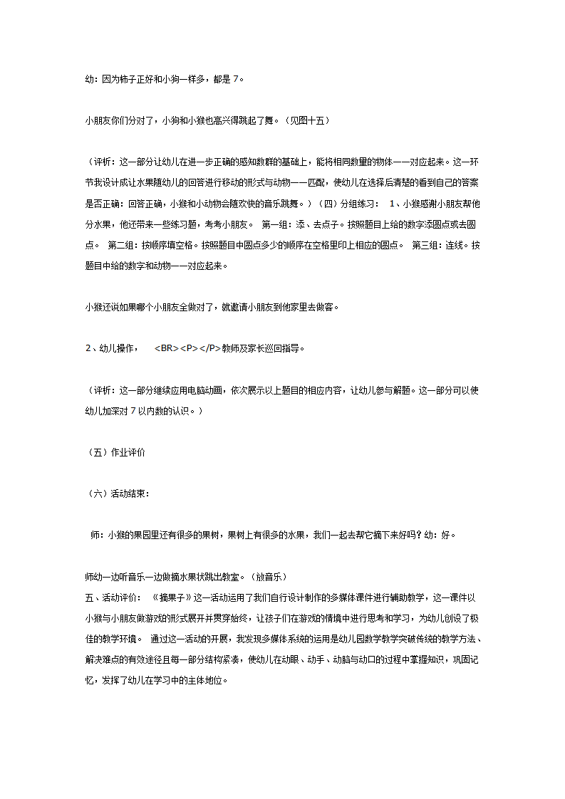 中班数学：摘果子_04.png