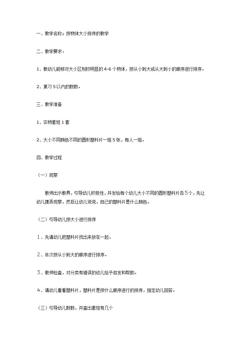 中班数学：按物体大小排序的教学_01.png