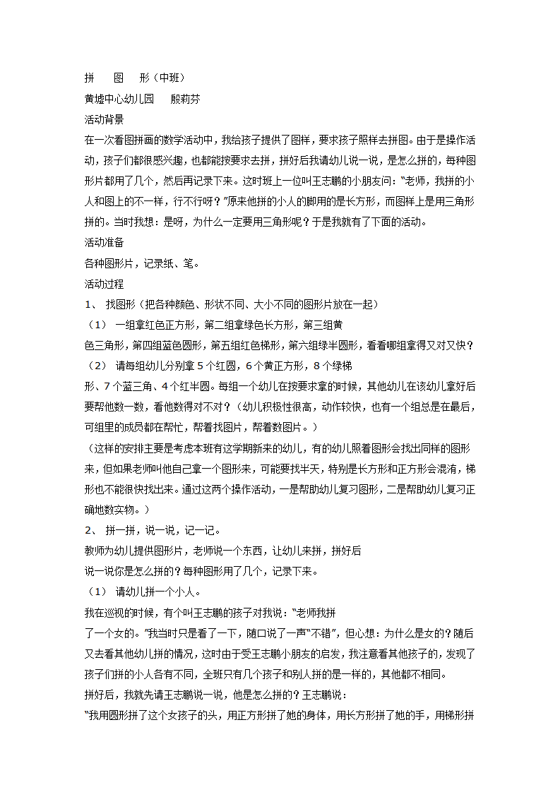 中班数学：拼图形_01.png