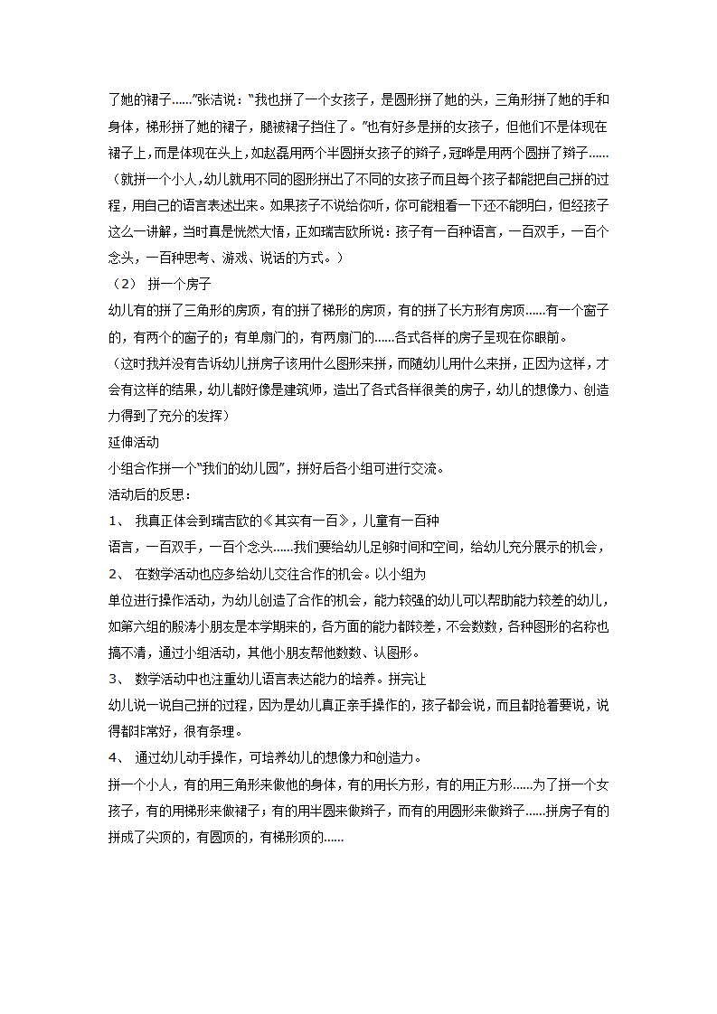 中班数学：拼图形_02.png