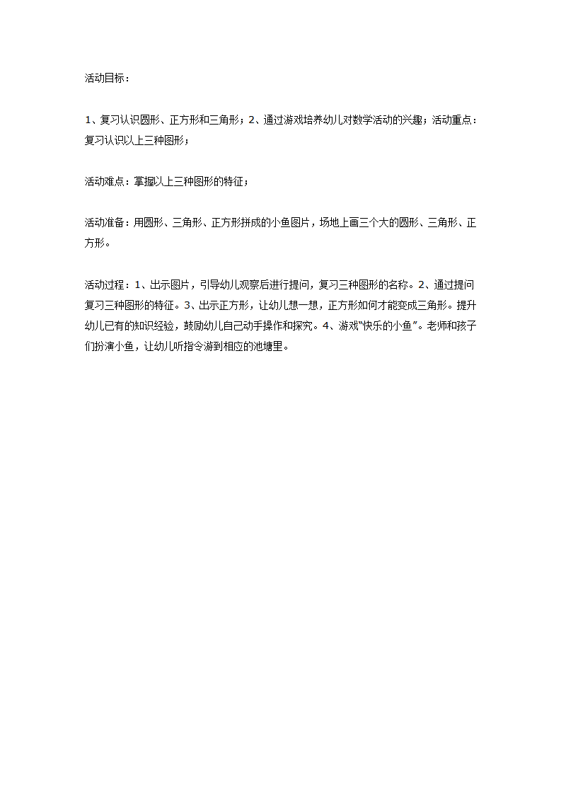中班数学：快乐的小鱼_01.png