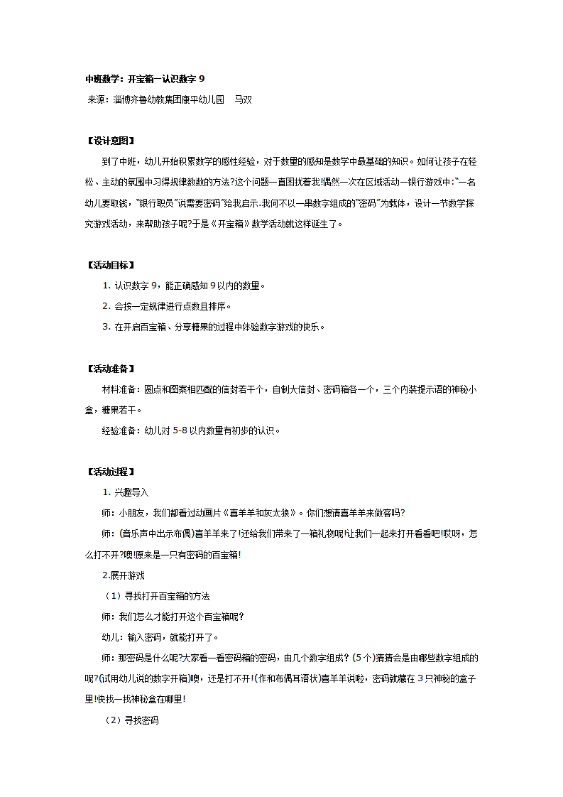 中班数学：开宝箱—认识数字9_01.png