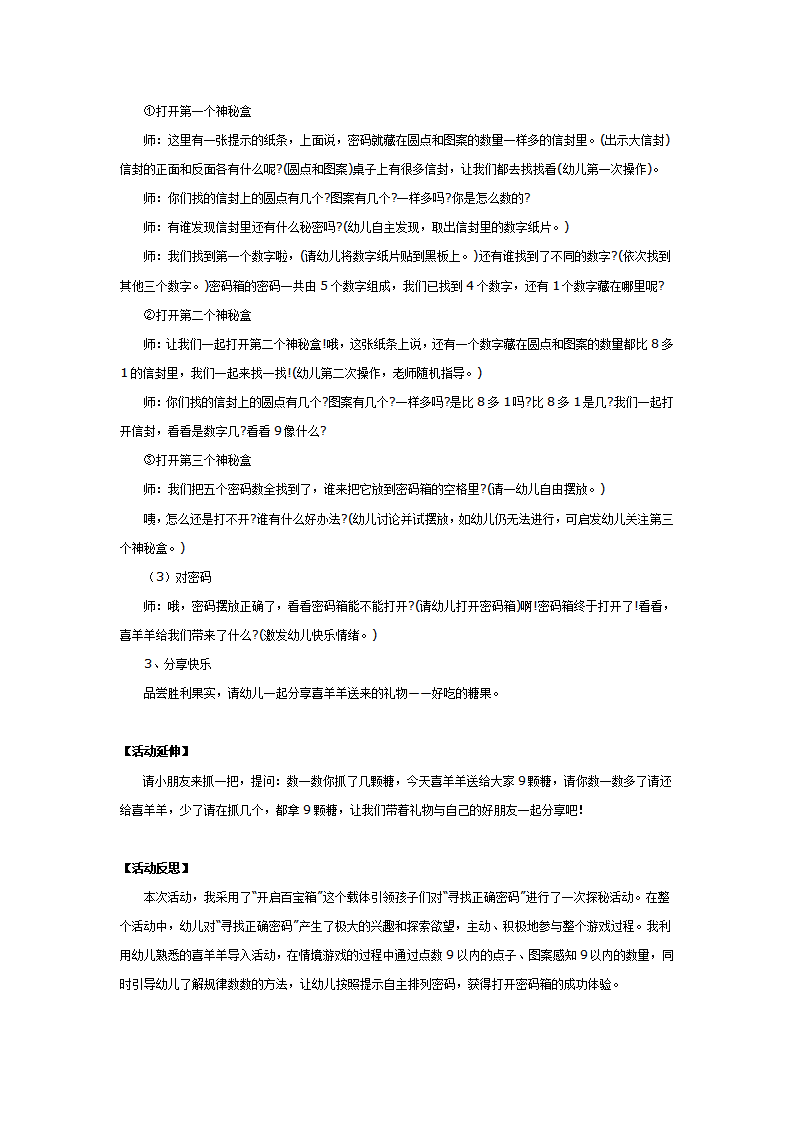 中班数学：开宝箱—认识数字9_02.png