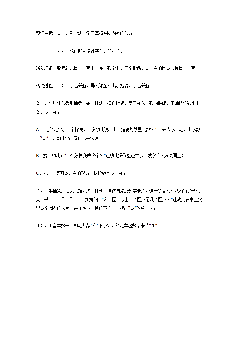 中班数学：巩固4以内数的形成_01.png