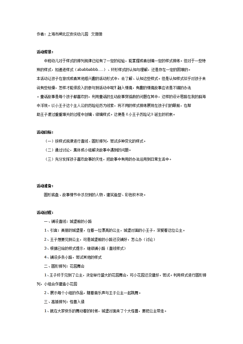 中班数学：小王子历险记_01.png