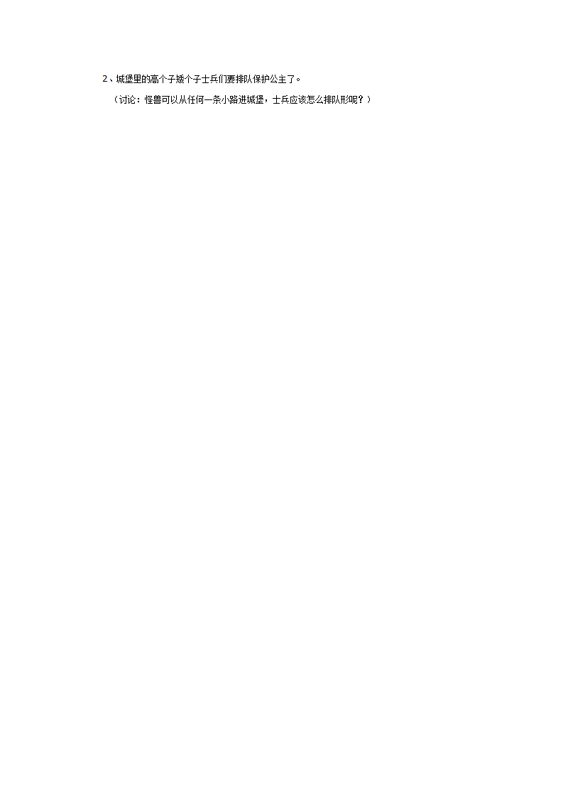 中班数学：小王子历险记_02.png