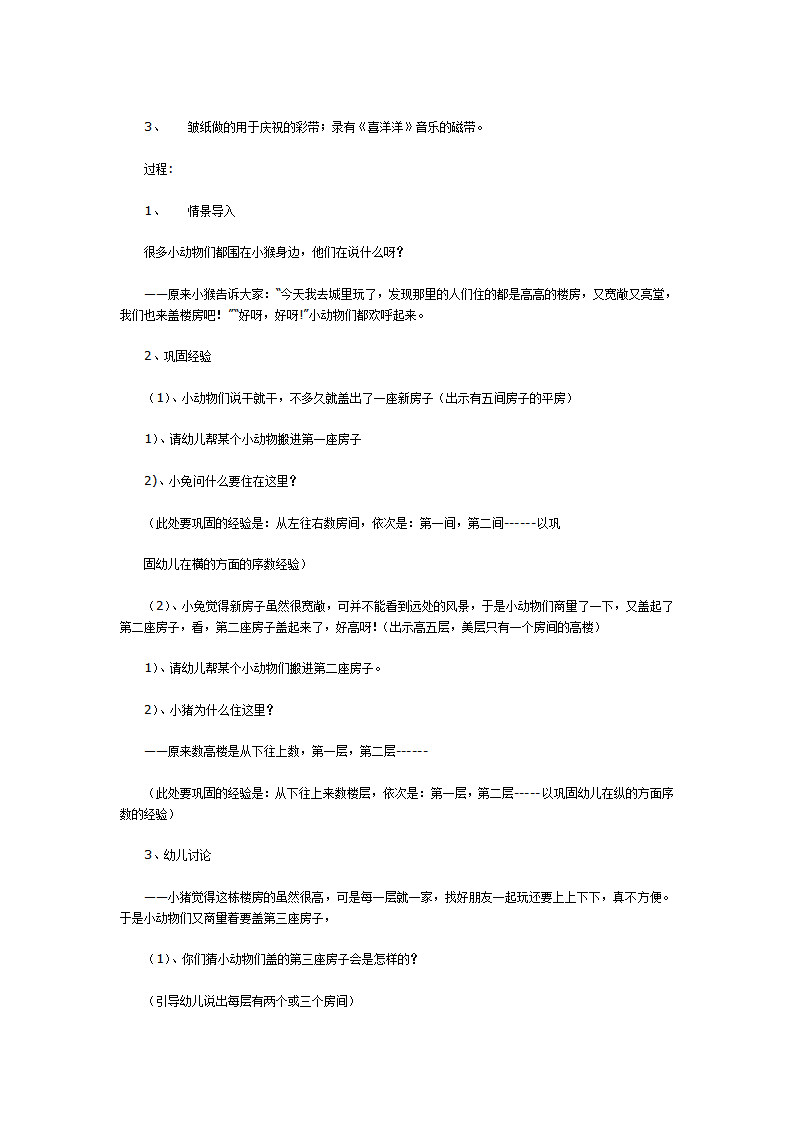 中班数学：小动物搬新房_02.png