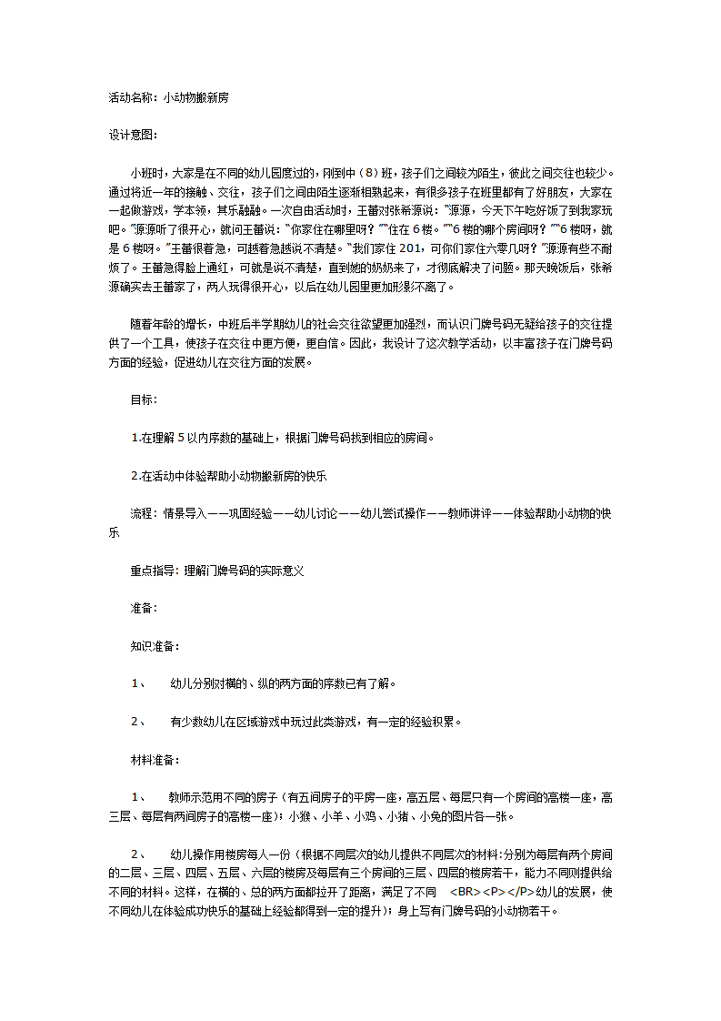 中班数学：小动物搬新房_01.png