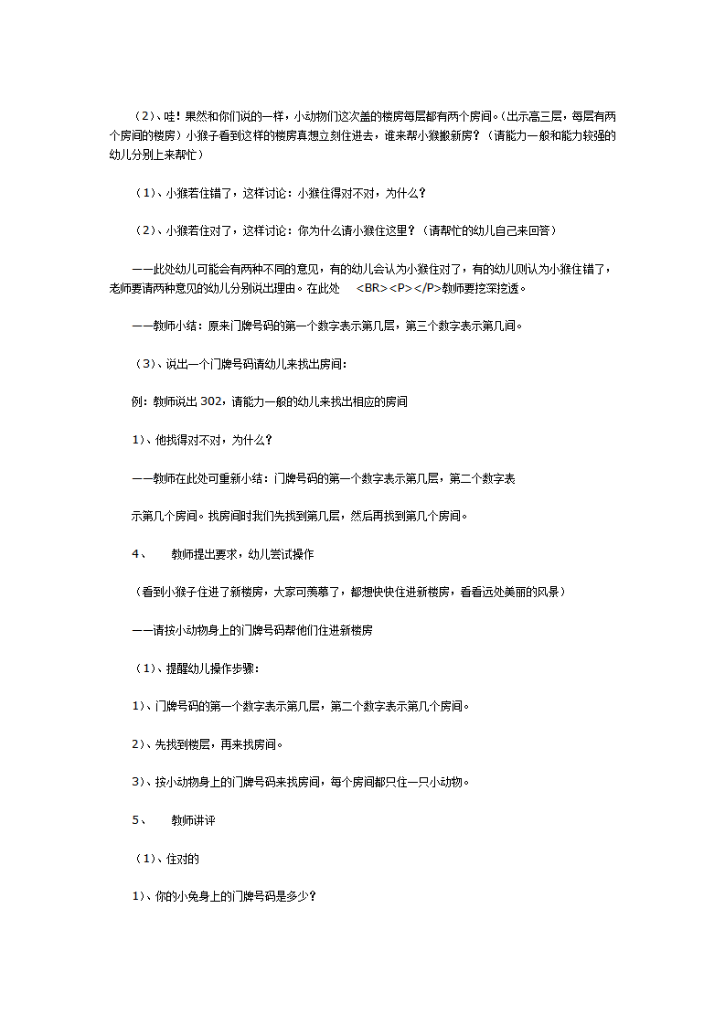 中班数学：小动物搬新房_03.png