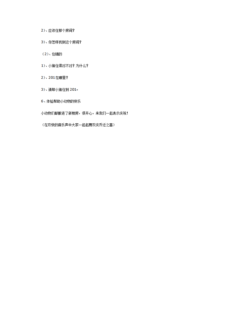 中班数学：小动物搬新房_04.png