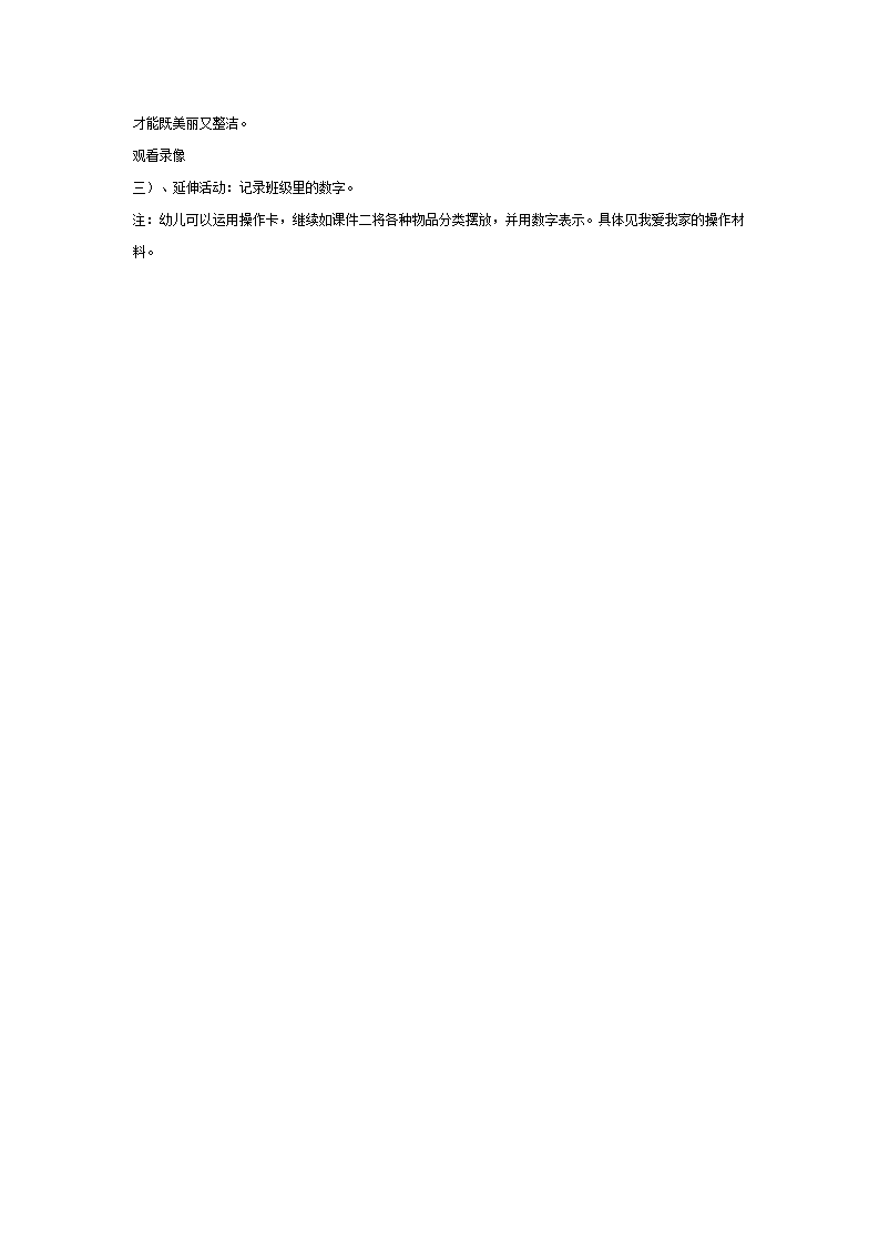 中班数学：家里的数字_02.png