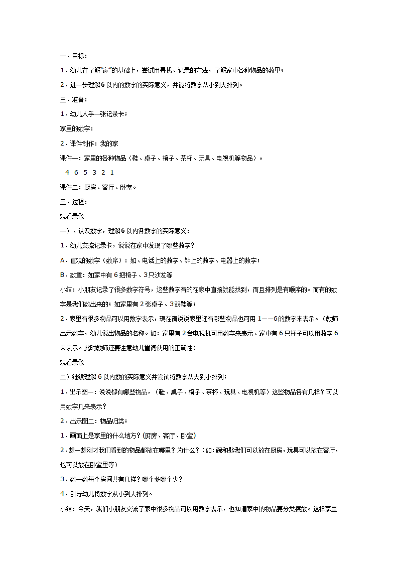 中班数学：家里的数字_01.png