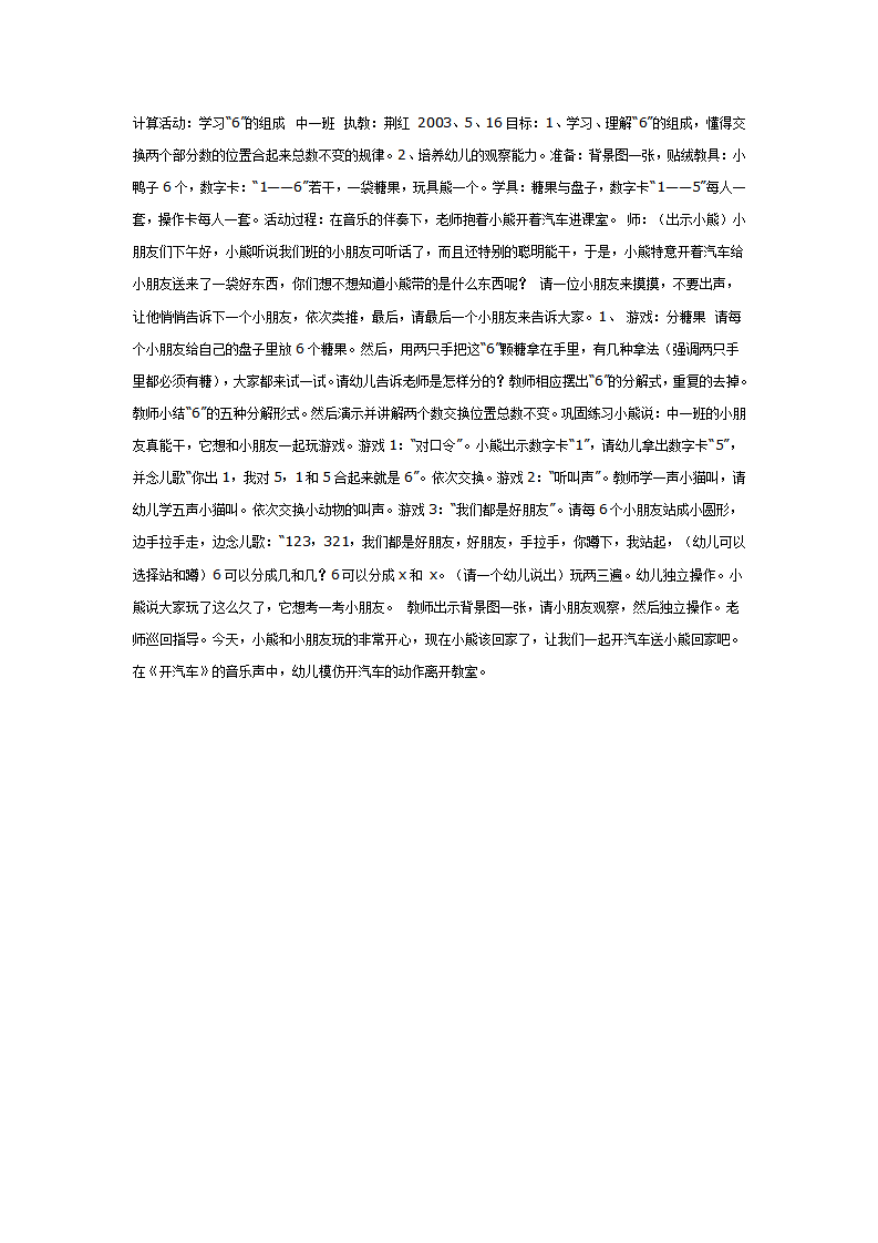 中班数学：学习“6的组成”_01.png