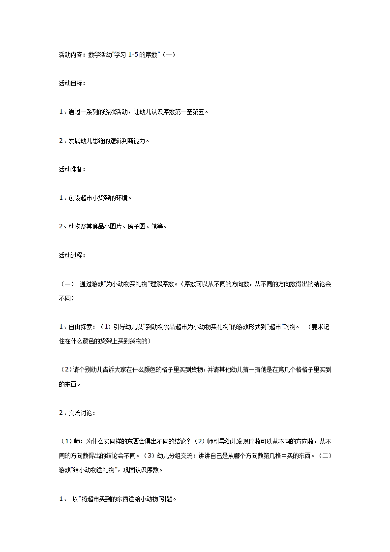 中班数学：学习1-5的序数_01.png