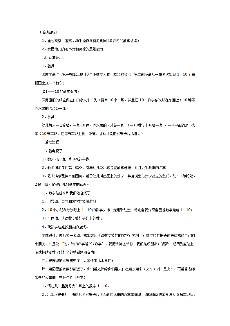 中班数学：复习认读数字1—10_01.png