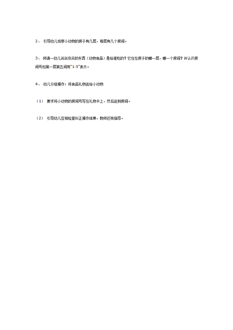 中班数学：学习1-5的序数_02.png