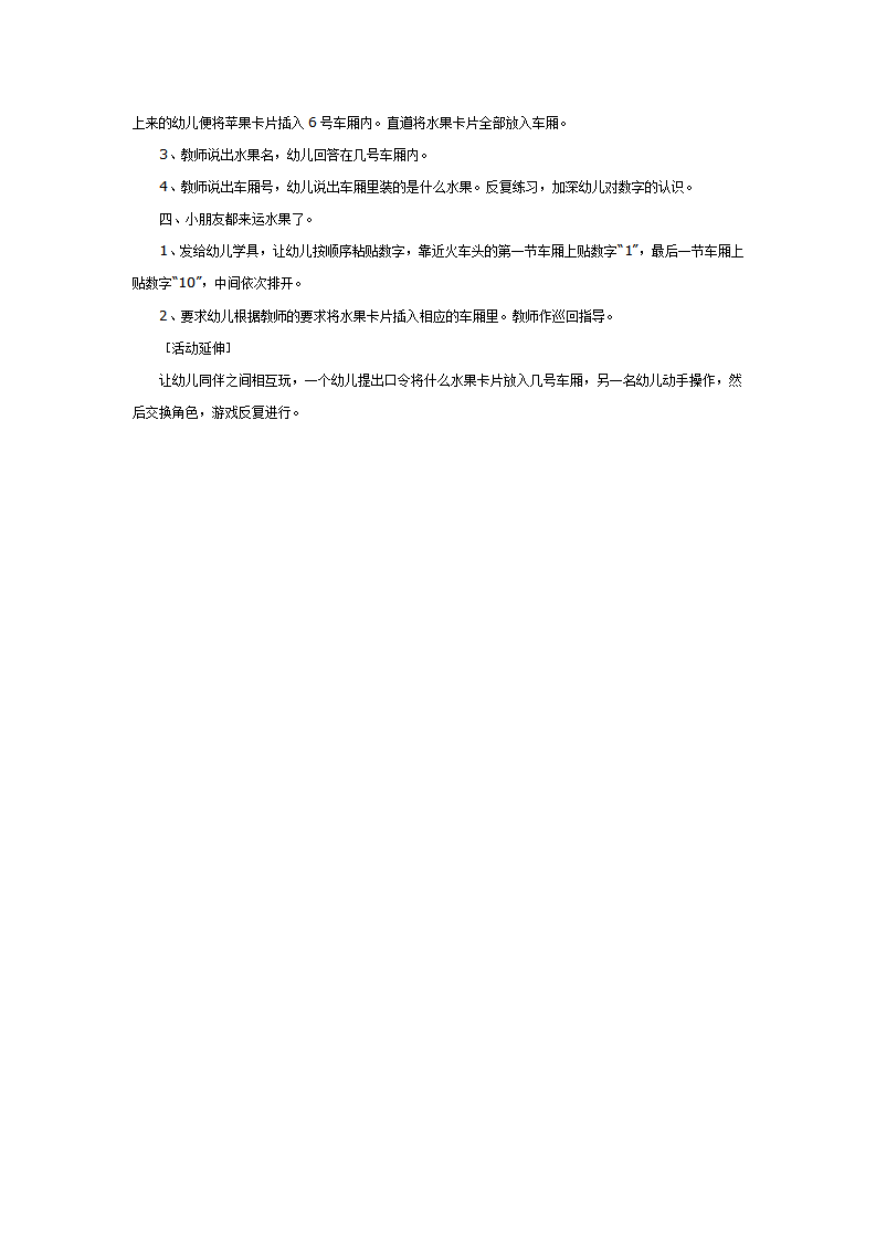 中班数学：复习认读数字1—10_02.png