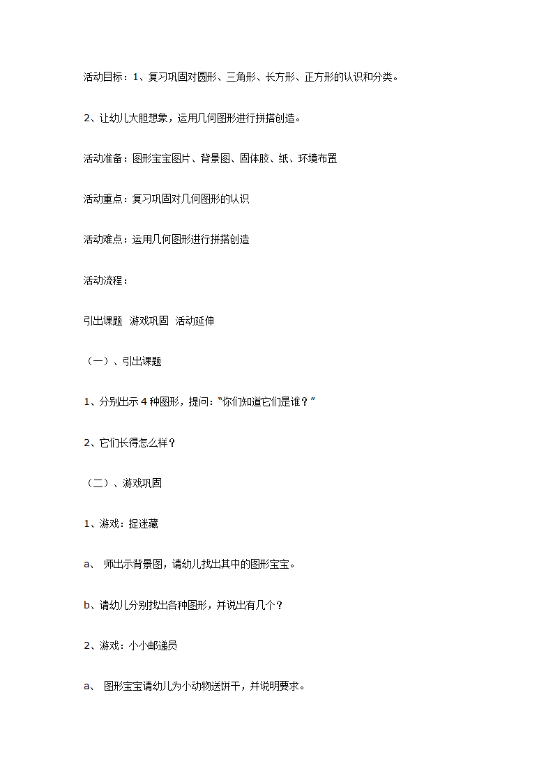 中班数学：复习几何图形_01.png