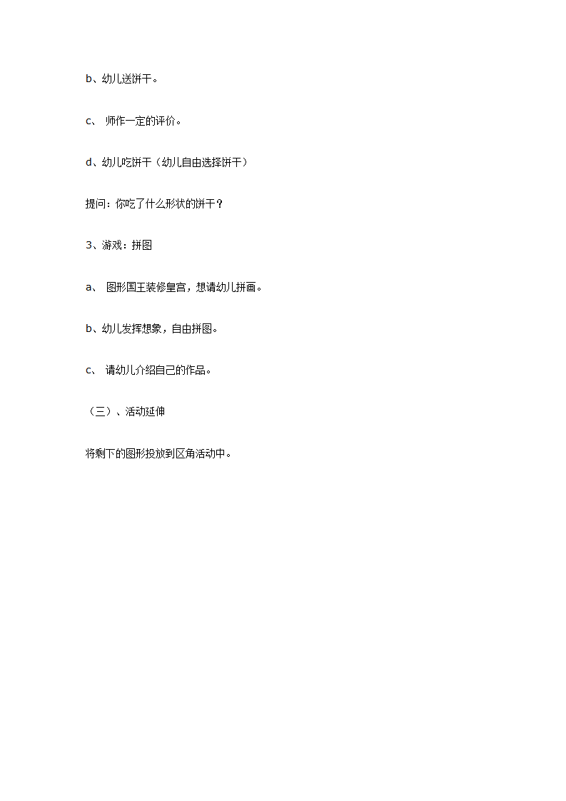 中班数学：复习几何图形_02.png