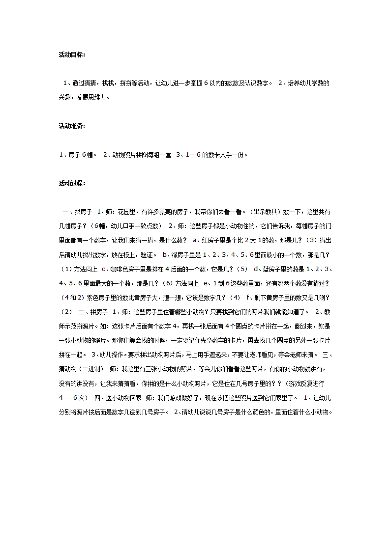 中班数学：复习6以内的数数_01.png