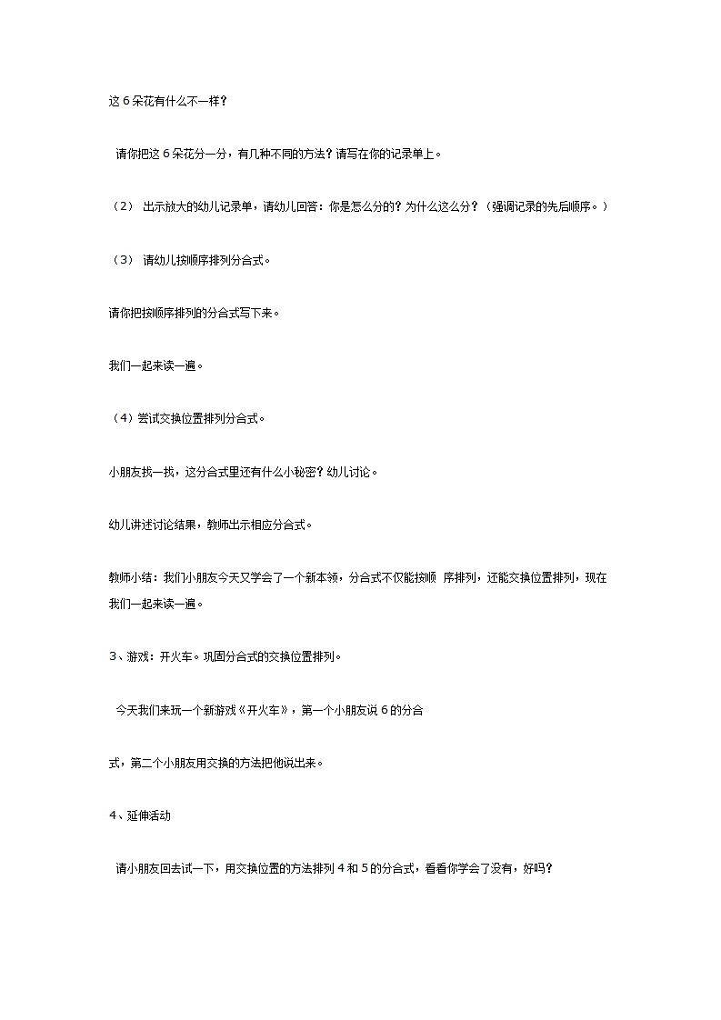 中班数学：复习6的组成_02.png
