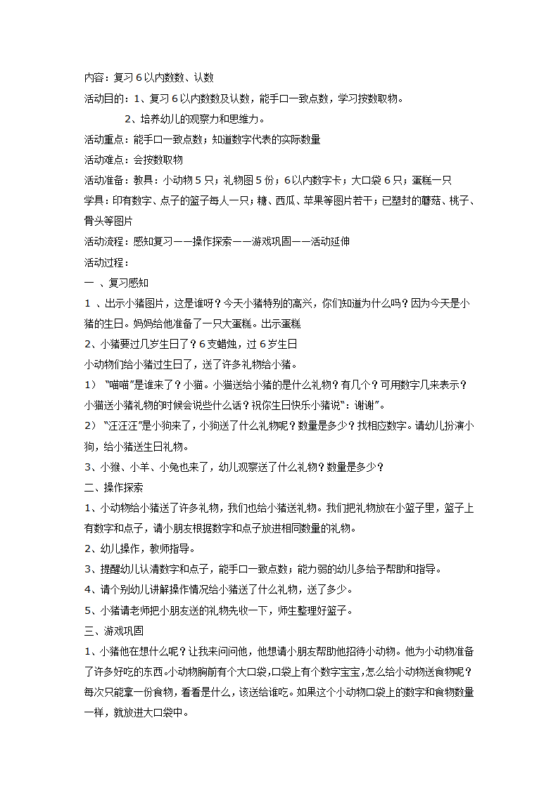中班数学：复习6以内数数、认数_01.png