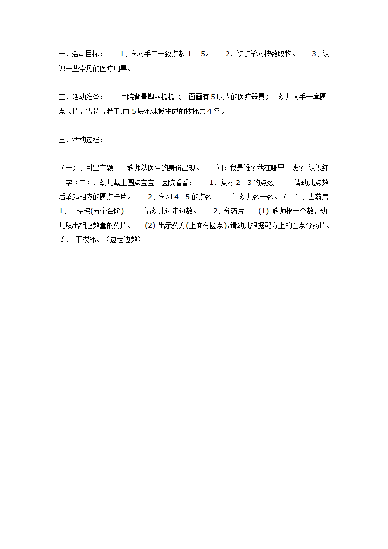 中班数学：参观医院_01.png