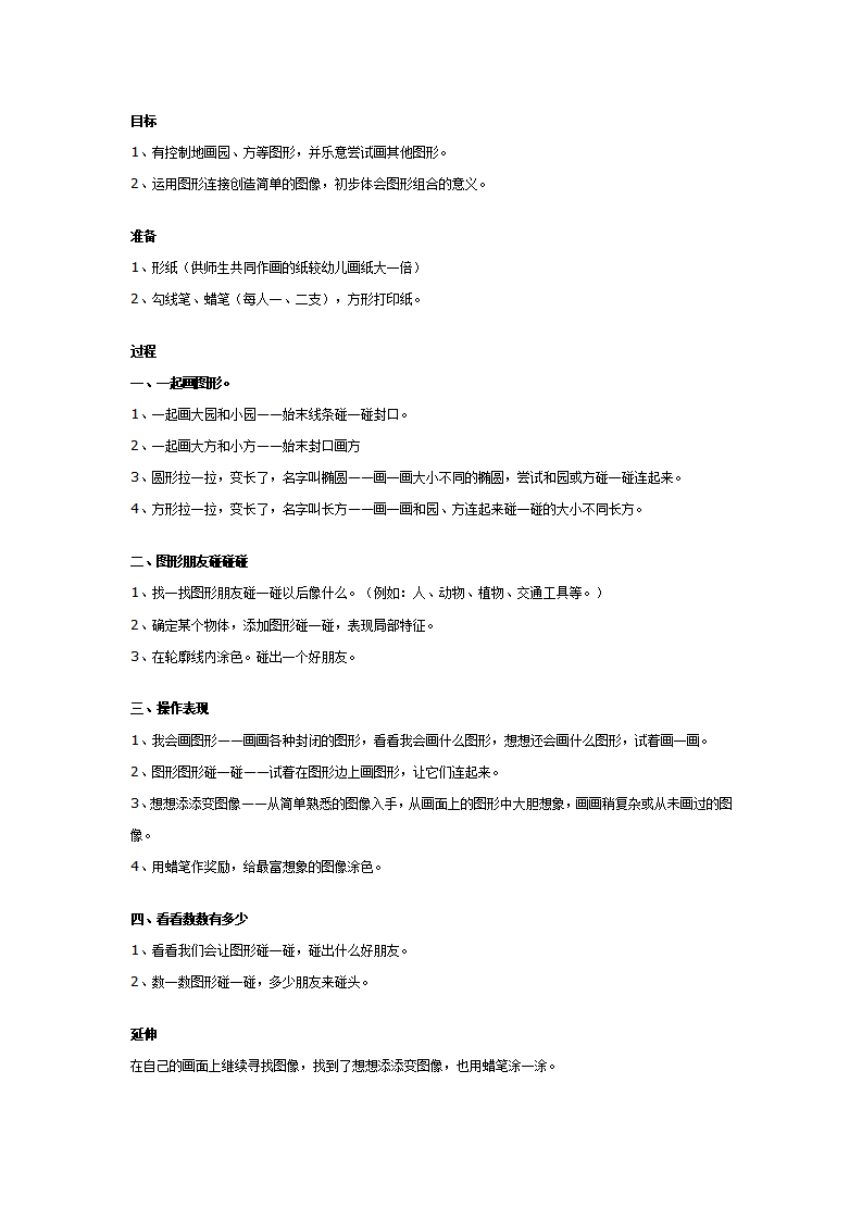 中班数学：图形朋友碰碰乐_01.png