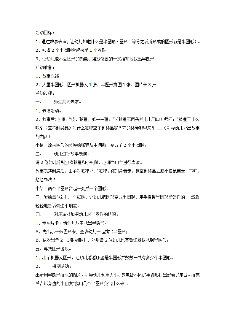 中班数学：半圆形_01.png
