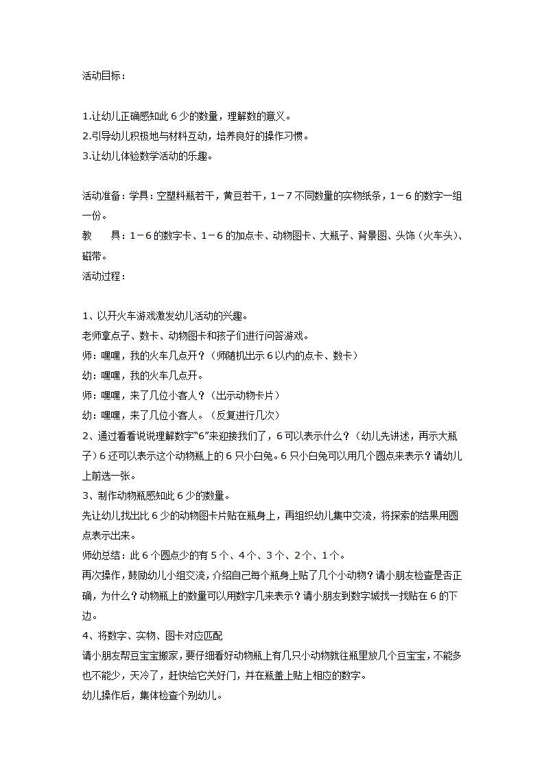 中班数学：动物瓶_01.png
