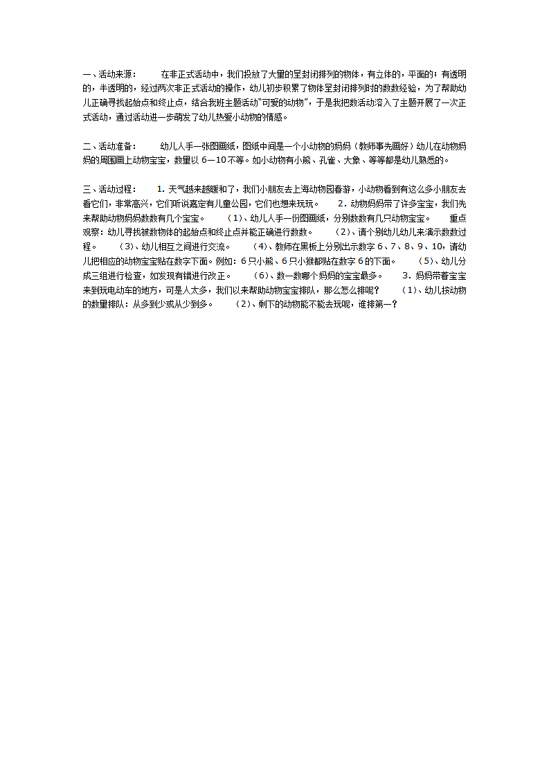中班数学：动物宝宝去春游_01.png