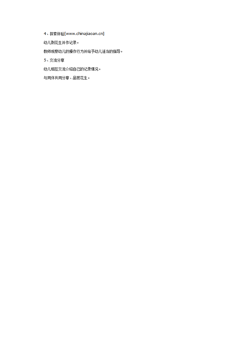 中班数学：剥花生_02.png