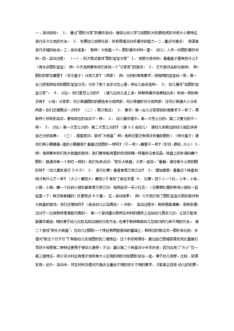 中班数学：分家家_01.png