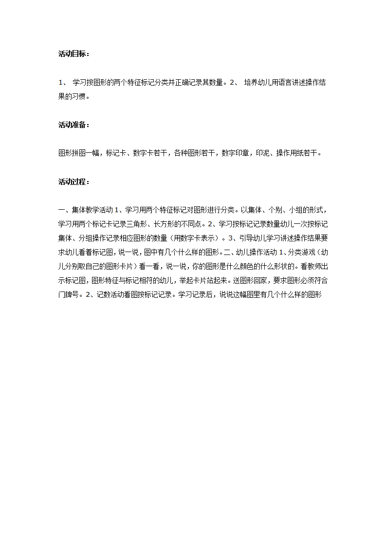 中班数学：分类计数_01.png