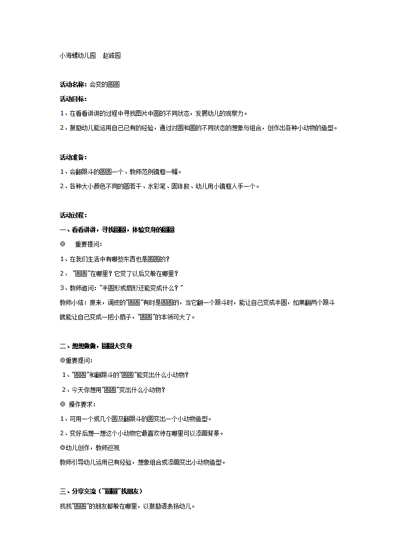 中班数学：会变的圆圆_01.png