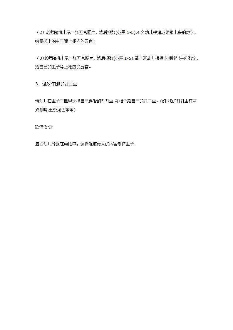 中班数学：丑丑虫_02.png