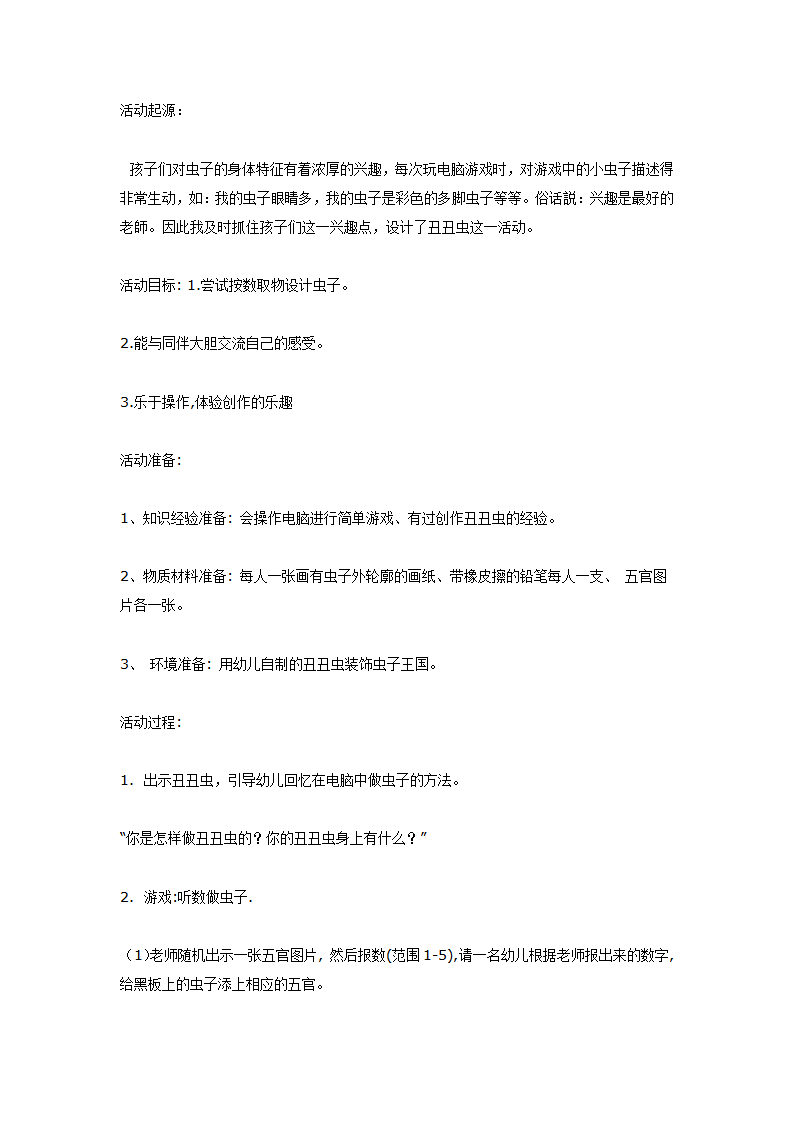 中班数学：丑丑虫_01.png
