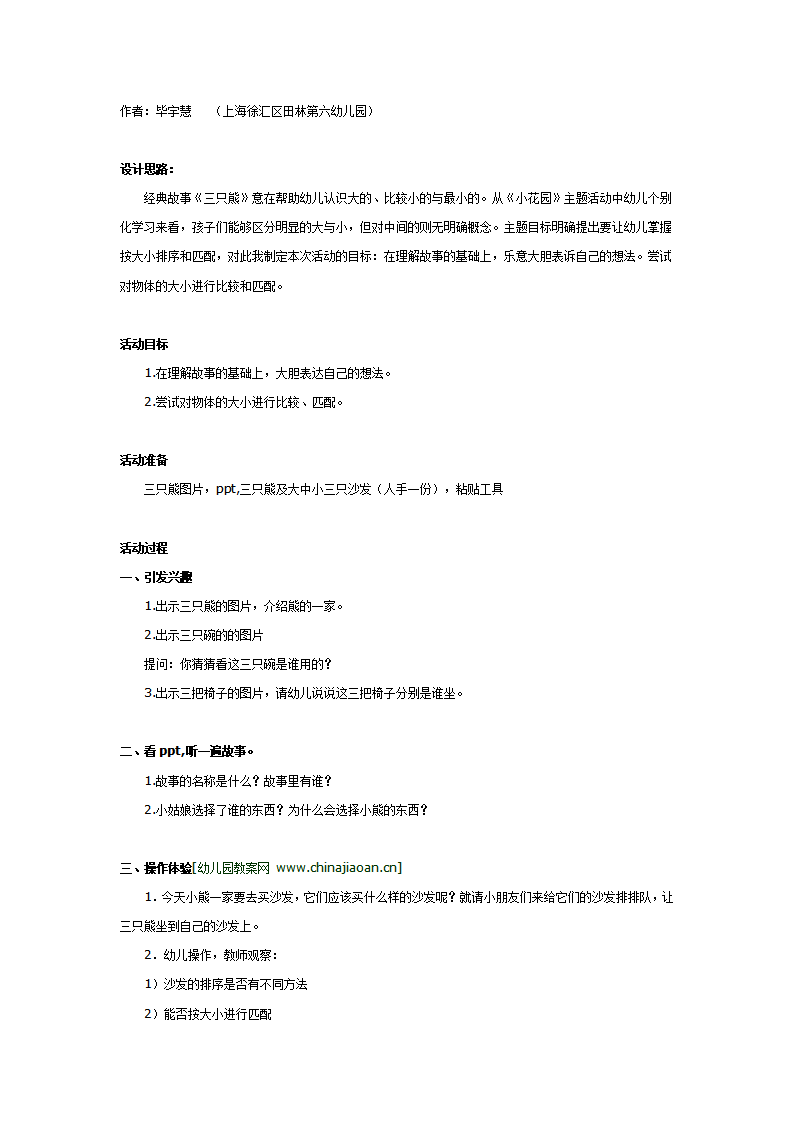 中班数学：三只小熊_01.png