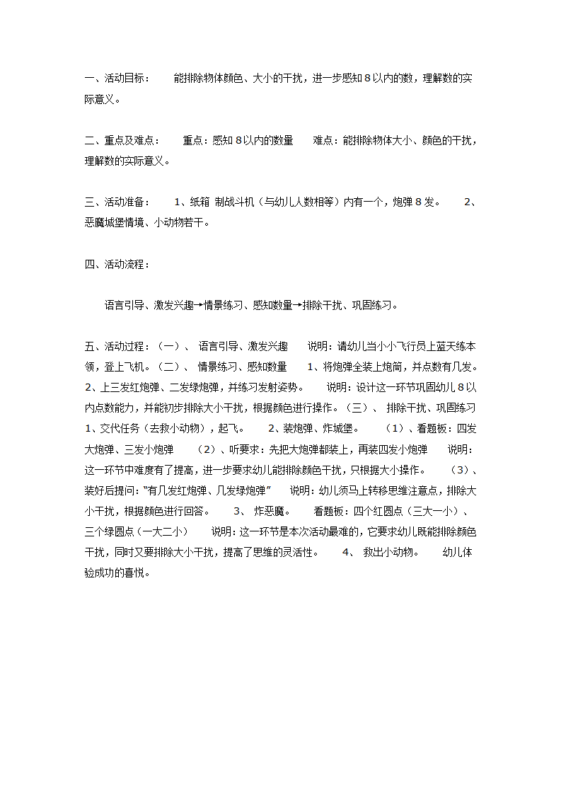 中班数学：《小小飞行员》_01.png