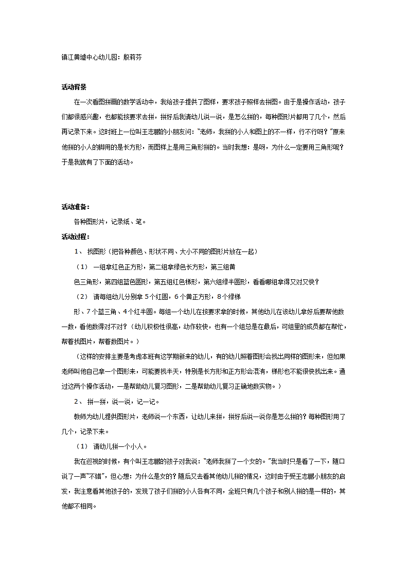 中班数学：“拼图形”_01.png