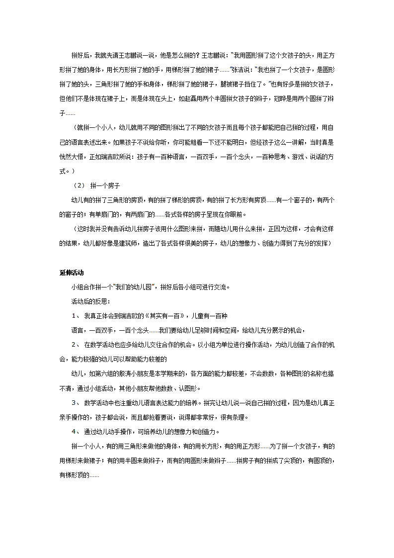 中班数学：“拼图形”_02.png