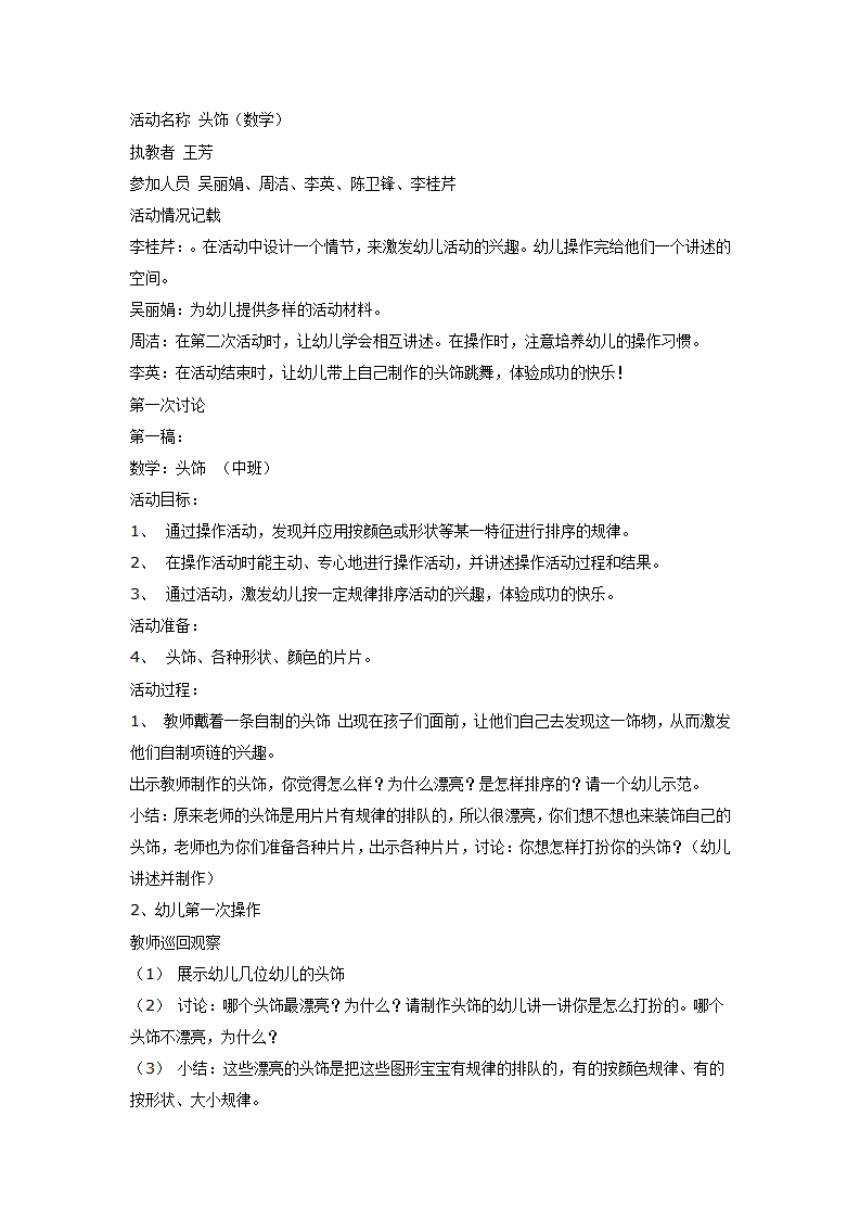 中班数学：“一课三议”头饰_01.png